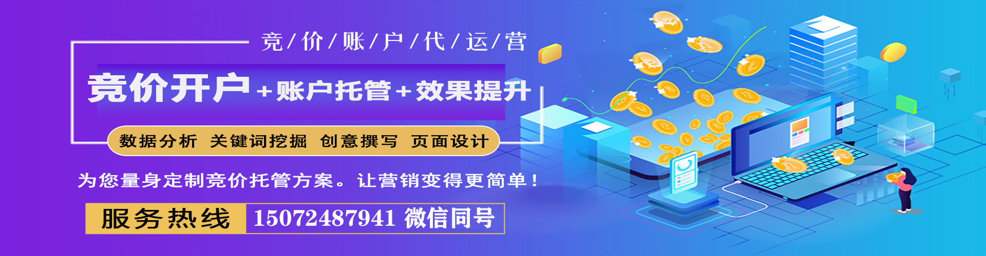 华龙竞价推广开户